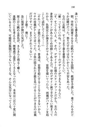 ナイショの生徒会長 放課後はキミの下着モデル Page #200