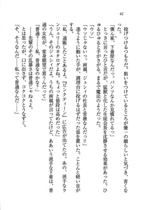 ナイショの生徒会長 放課後はキミの下着モデル Page #64