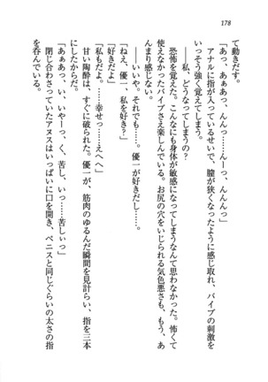 ナイショの生徒会長 放課後はキミの下着モデル Page #180