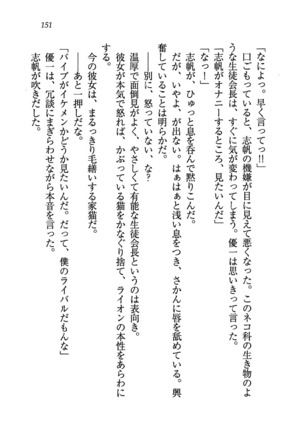 ナイショの生徒会長 放課後はキミの下着モデル Page #153