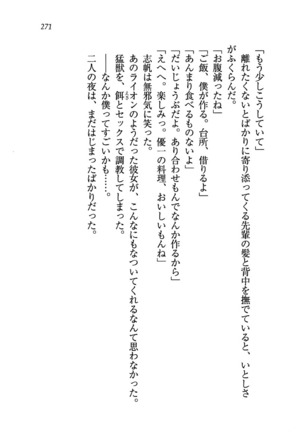 ナイショの生徒会長 放課後はキミの下着モデル Page #273