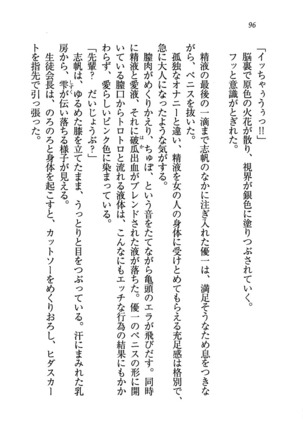 ナイショの生徒会長 放課後はキミの下着モデル Page #98