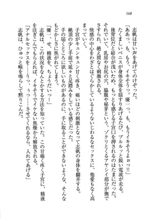 ナイショの生徒会長 放課後はキミの下着モデル Page #170