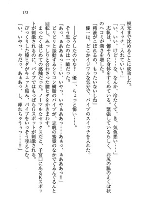 ナイショの生徒会長 放課後はキミの下着モデル Page #175