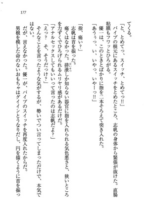 ナイショの生徒会長 放課後はキミの下着モデル Page #179