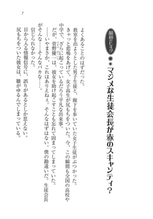 ナイショの生徒会長 放課後はキミの下着モデル