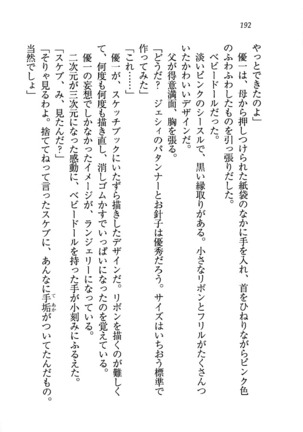ナイショの生徒会長 放課後はキミの下着モデル Page #194