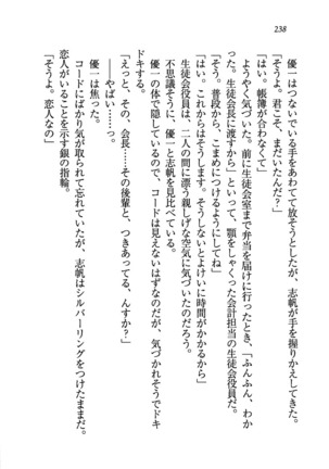 ナイショの生徒会長 放課後はキミの下着モデル Page #240