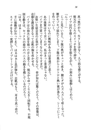 ナイショの生徒会長 放課後はキミの下着モデル Page #40