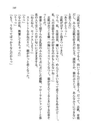 ナイショの生徒会長 放課後はキミの下着モデル Page #151