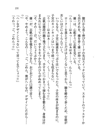 ナイショの生徒会長 放課後はキミの下着モデル Page #233