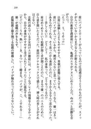ナイショの生徒会長 放課後はキミの下着モデル Page #261