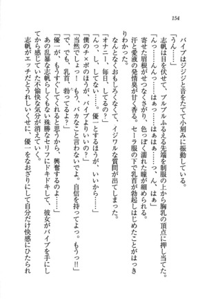 ナイショの生徒会長 放課後はキミの下着モデル Page #156