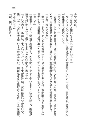 ナイショの生徒会長 放課後はキミの下着モデル Page #147