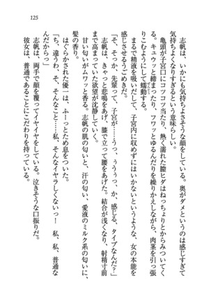 ナイショの生徒会長 放課後はキミの下着モデル Page #127
