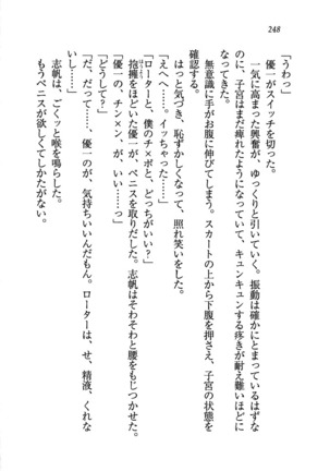 ナイショの生徒会長 放課後はキミの下着モデル Page #250