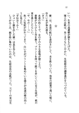 ナイショの生徒会長 放課後はキミの下着モデル Page #14