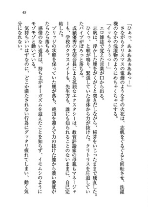 ナイショの生徒会長 放課後はキミの下着モデル Page #47