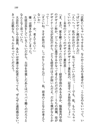 ナイショの生徒会長 放課後はキミの下着モデル Page #201