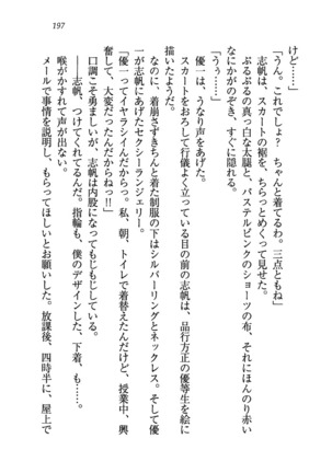 ナイショの生徒会長 放課後はキミの下着モデル Page #199