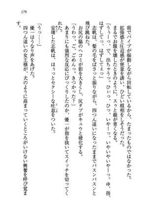 ナイショの生徒会長 放課後はキミの下着モデル Page #181