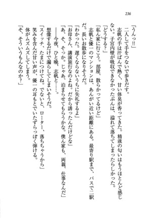ナイショの生徒会長 放課後はキミの下着モデル Page #238