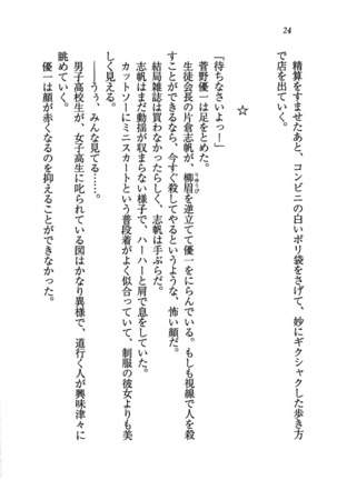 ナイショの生徒会長 放課後はキミの下着モデル Page #26