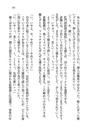 ナイショの生徒会長 放課後はキミの下着モデル Page #183