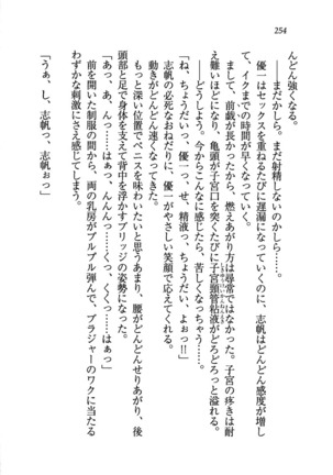ナイショの生徒会長 放課後はキミの下着モデル Page #256