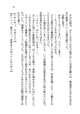 ナイショの生徒会長 放課後はキミの下着モデル Page #35