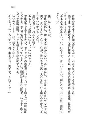 ナイショの生徒会長 放課後はキミの下着モデル Page #185