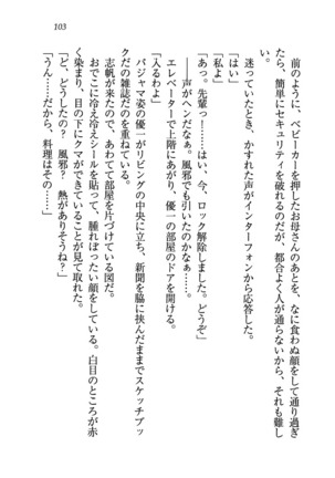 ナイショの生徒会長 放課後はキミの下着モデル Page #105