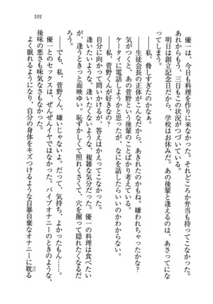 ナイショの生徒会長 放課後はキミの下着モデル Page #103