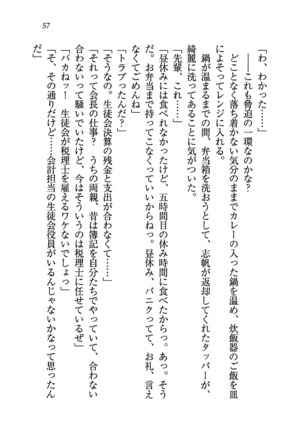 ナイショの生徒会長 放課後はキミの下着モデル Page #59