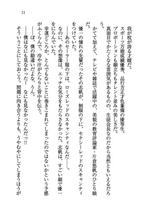 ナイショの生徒会長 放課後はキミの下着モデル Page #13