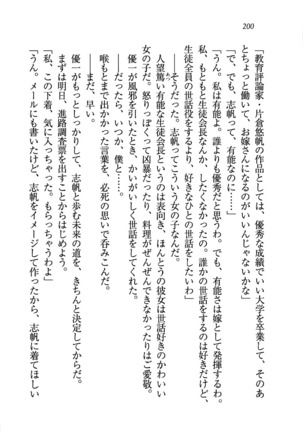 ナイショの生徒会長 放課後はキミの下着モデル Page #202