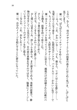ナイショの生徒会長 放課後はキミの下着モデル Page #101