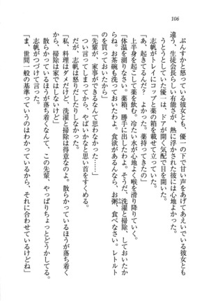 ナイショの生徒会長 放課後はキミの下着モデル Page #108