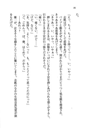 ナイショの生徒会長 放課後はキミの下着モデル Page #88