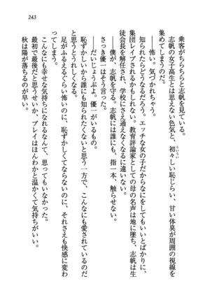 ナイショの生徒会長 放課後はキミの下着モデル Page #245