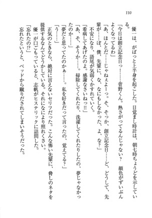 ナイショの生徒会長 放課後はキミの下着モデル Page #112