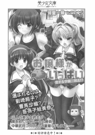ナイショの生徒会長 放課後はキミの下着モデル Page #291