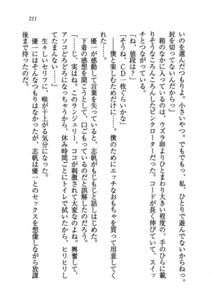 ナイショの生徒会長 放課後はキミの下着モデル Page #213