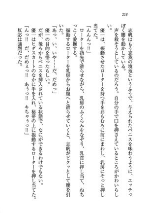 ナイショの生徒会長 放課後はキミの下着モデル Page #220