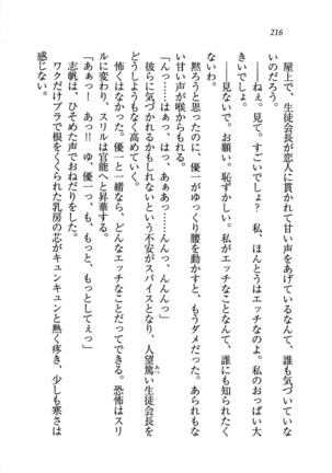 ナイショの生徒会長 放課後はキミの下着モデル Page #218
