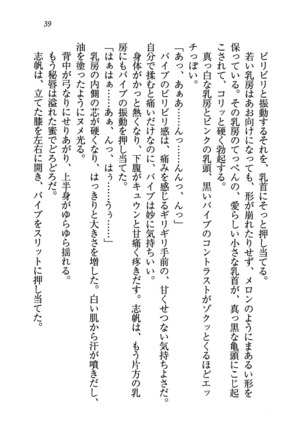 ナイショの生徒会長 放課後はキミの下着モデル Page #41