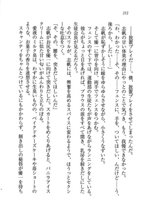 ナイショの生徒会長 放課後はキミの下着モデル Page #214