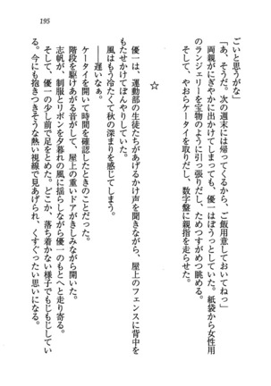 ナイショの生徒会長 放課後はキミの下着モデル Page #197