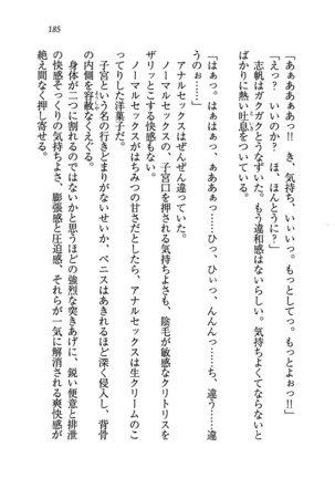 ナイショの生徒会長 放課後はキミの下着モデル Page #187
