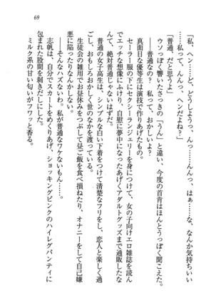 ナイショの生徒会長 放課後はキミの下着モデル Page #71
